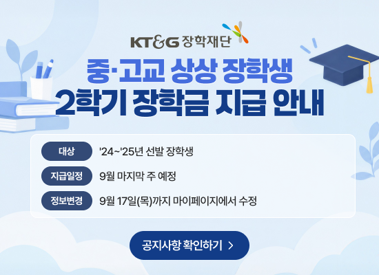중고교상상장학생2학기장학금지급안내팝업
